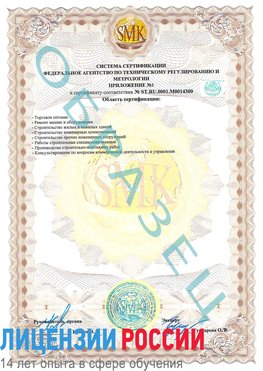 Образец сертификата соответствия (приложение) Котельниково Сертификат OHSAS 18001